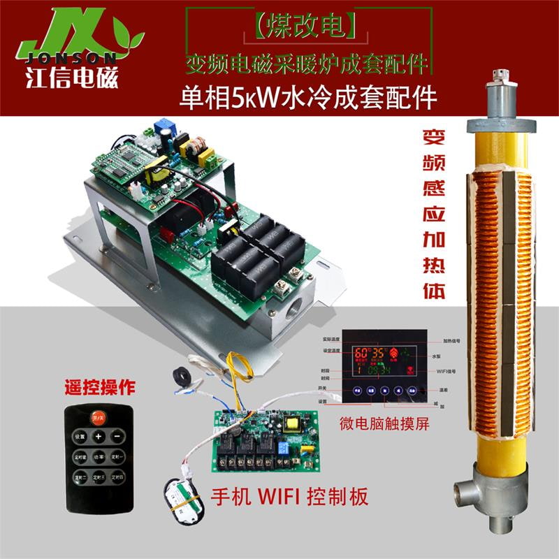 三相10kw/15kw/380v电磁采暖炉组装配件